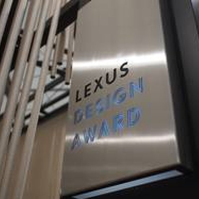 次世代クリエイターを支援する「LEXUS DESIGN AWARD」創設 ギャラリー
