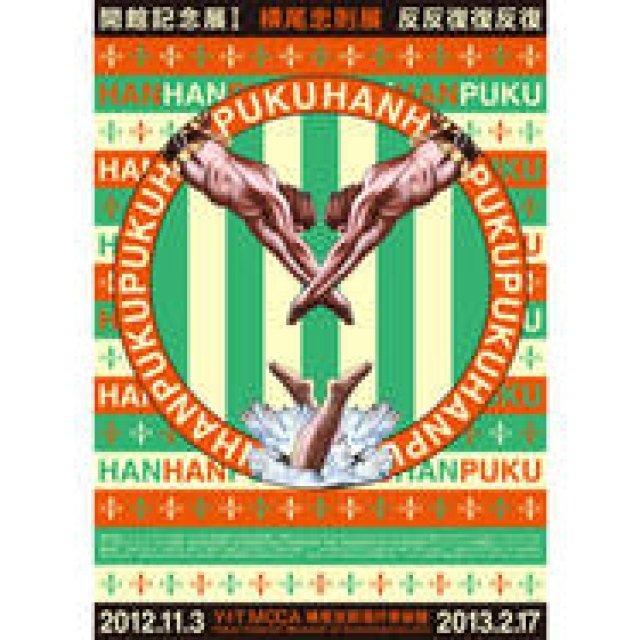 ART│故郷の兵庫県にあらたに「横尾忠則現代美術館」が誕生 ギャラリー