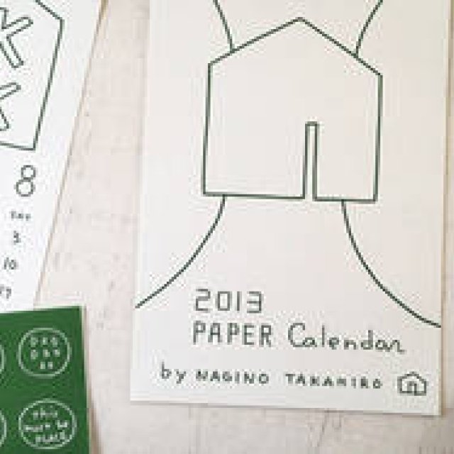 前からそこにあったかのような来年のカレンダー 「ペーパーカレンダー 2013」 