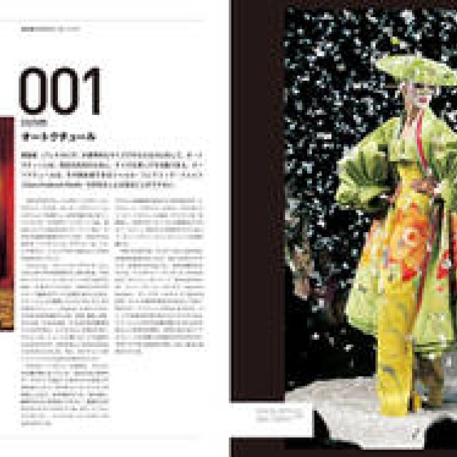 BOOK｜読者3名様にプレゼント！　『100 IDEAS THAT CHANGED FASHION　ファッションを変えた100のアイデア』 ギャラリー