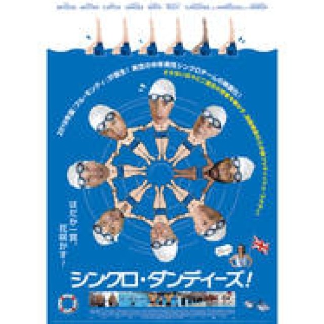 中年男性が泳ぎ、舞う。映画『シンクロ・ダンディーズ！』｜MOVIE