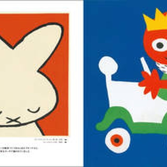 BOOK｜2名様にプレゼント！　『新装版 ディック・ブルーナさんの絵本のつくりかた』 ギャラリー