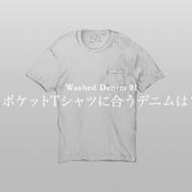 特集｜手持ちの服に絶対マッチする「ウォッシュドデニム」23本！ ギャラリー