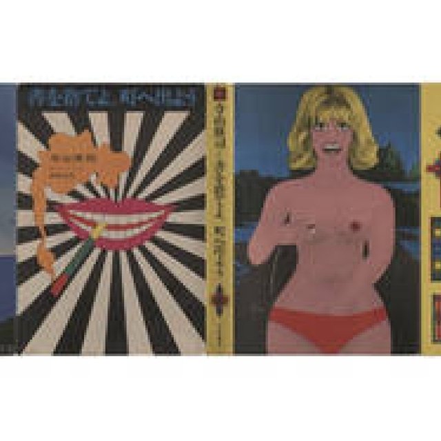 BOOK｜『寺山修司幻想図書館～書を捨てよ、町へ出よう』展 ギャラリー