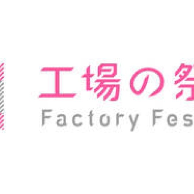 燕三条 工場の祭典｜伝統ある工場を見学・体験できるイベント！ ギャラリー