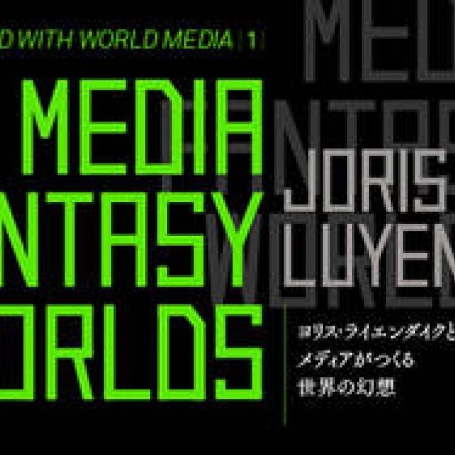 EVENT｜“もっとも影響力のある国際ジャーナリスト”が来日！ ギャラリー