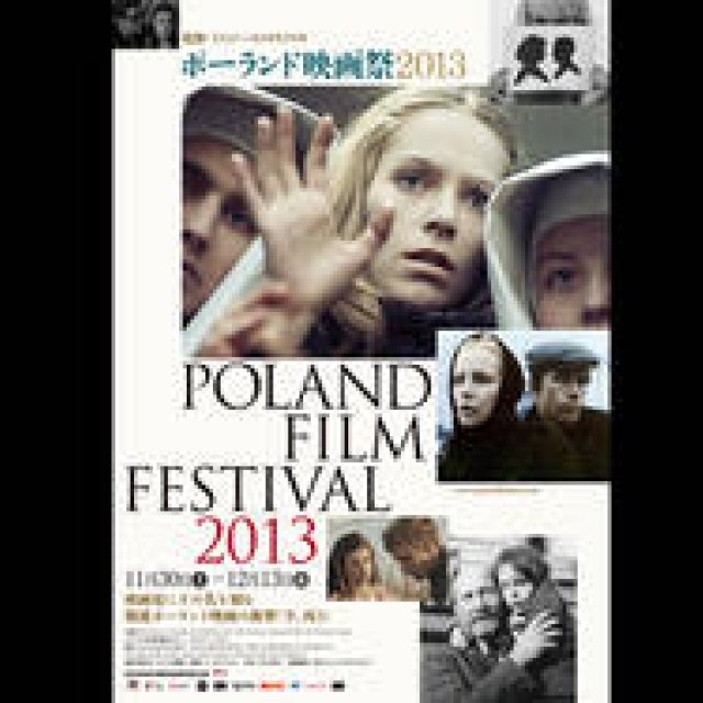 MOVIE｜今年も開幕！　『ポーランド映画祭2013』 ギャラリー