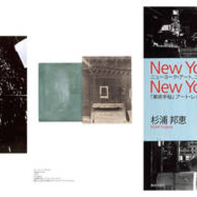 BOOK｜ニューヨークのアートシーン30年の記録 ギャラリー