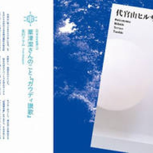 HILLSIDE TERRACE｜「代官山ヒルサイドテラス通信」創刊 ギャラリー