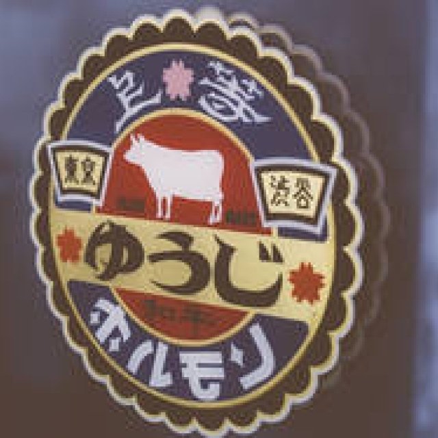 LOOPWHEELER｜東京・渋谷の「炭火焼 ゆうじ」とのコラボTシャツ ギャラリー