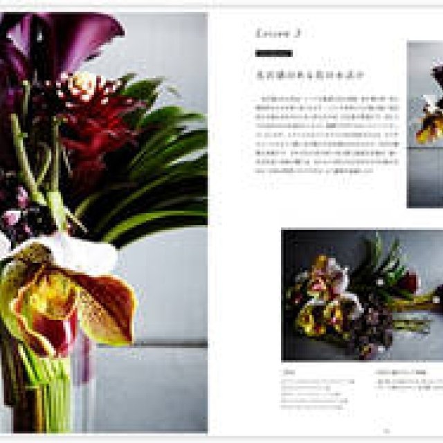 BOOK｜フラワーアーティスト東信の“手の内”を明かす ギャラリー