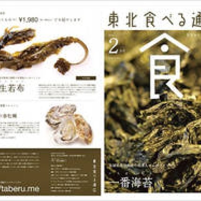 NEWS｜生産者の思いと産物を届ける“食べる情報誌”に注目 ギャラリー