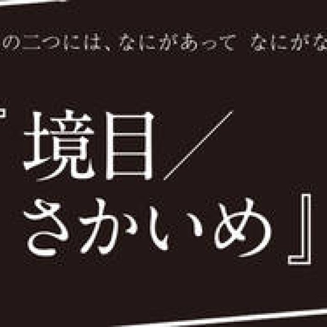 MOVIE｜上映イベント「映画とCMの『境目/さかいめ』にある未来」開催 ギャラリー