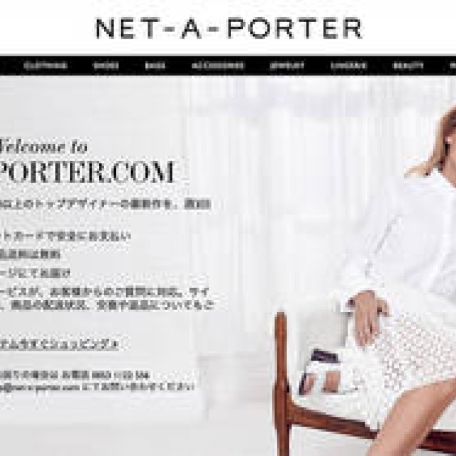 ファッション誌とショッピングを直結させたオンラインメディア｜NET-A-PORTER ギャラリー