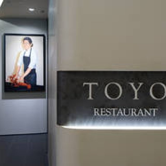 フレンチに和の心をペアリングさせる「Restaurant TOYO Tokyo」｜EAT 　ギャラリー