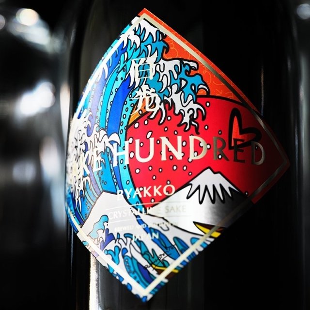 なぜ、日本酒にアートボトルが必要なのか？　SAKE HUNDRED「百光」初の5年熟成をロメロ・ブリット氏が彩る