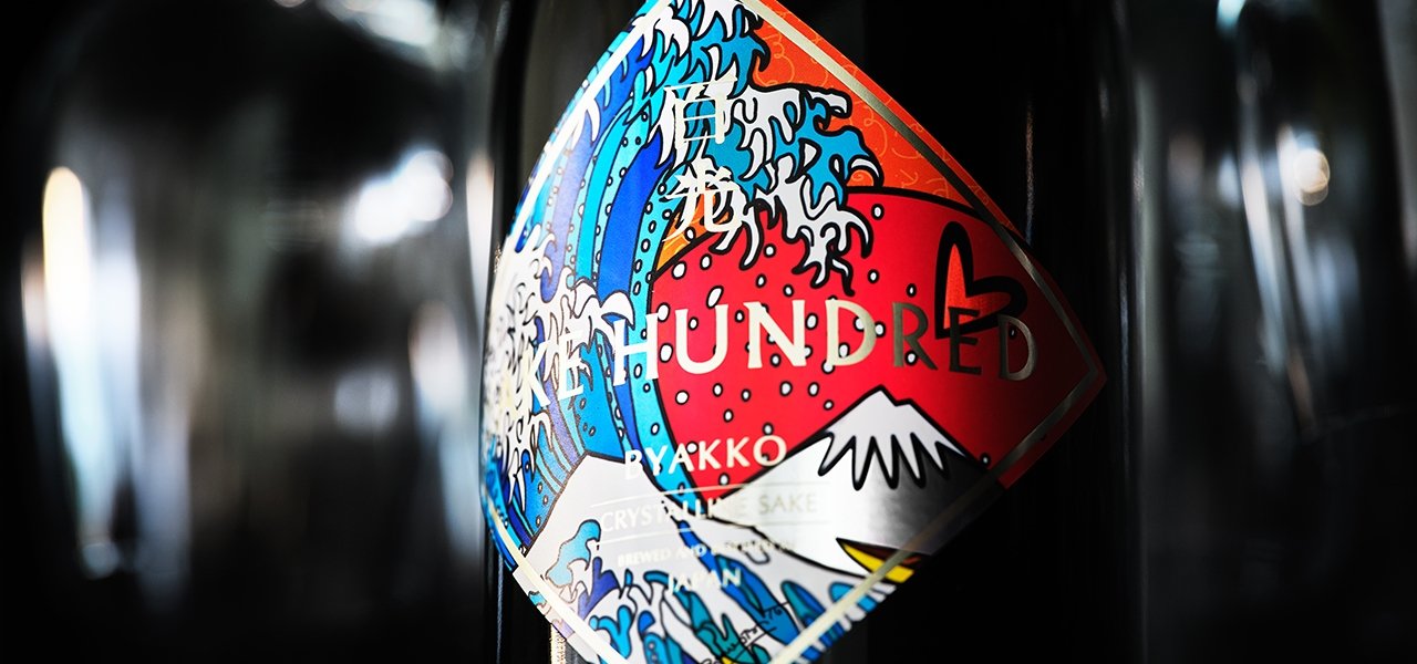 なぜ、日本酒にアートボトルが必要なのか？　SAKE HUNDRED「百光」初の5年熟成をロメロ・ブリット氏が彩る