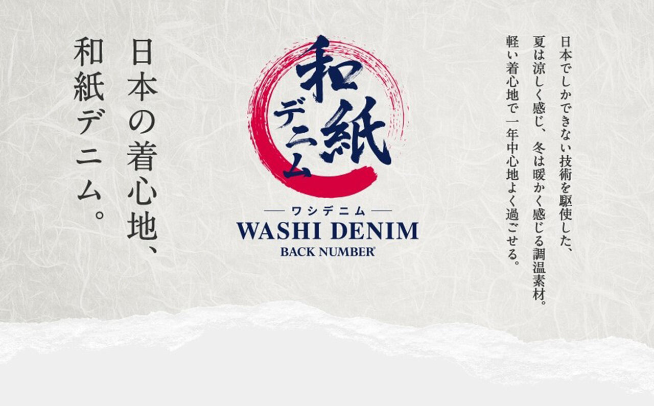 ライトオン 和紙デニム