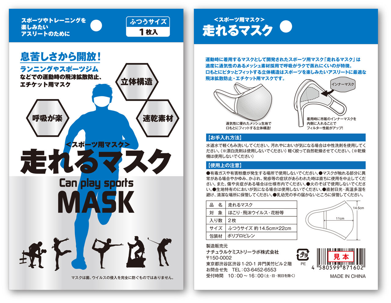 Natural Chemistry Lab　ナチュラルケミストリーラボ　走れるマスク