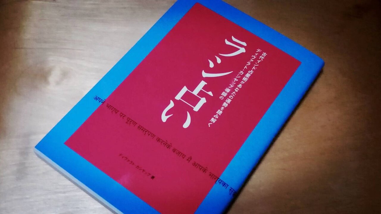 古代インド占星術があなたの運勢を読み解く ディヴァラト・カシヤップ導師のラシ占い