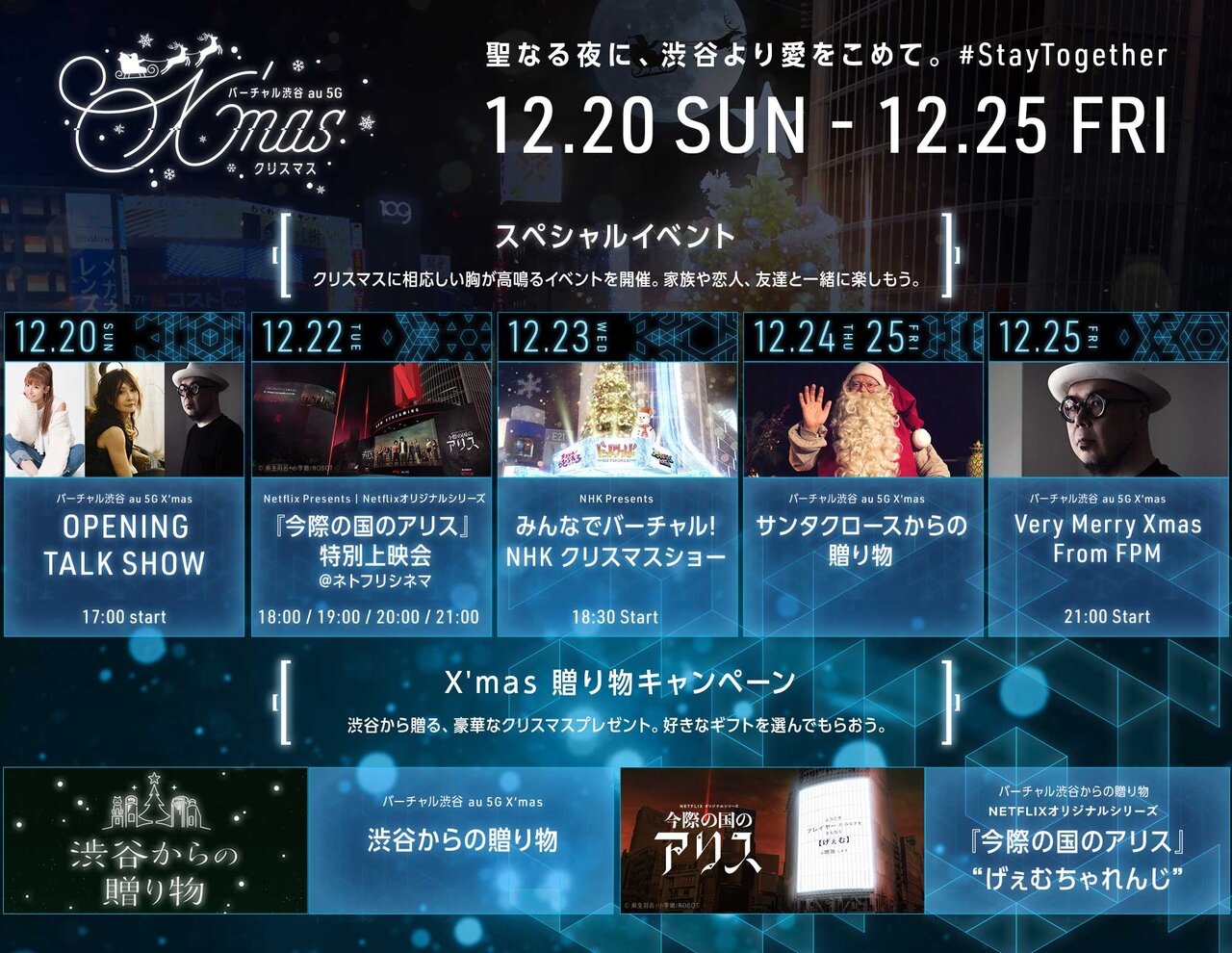 若槻千夏やYOUも参加! イベント盛り沢山の「バーチャル渋谷 au 5G X’mas」開催(12/20〜25) | VIRTUAL SHIBUYA