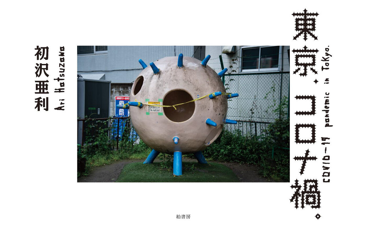 初沢亜利×時津剛＋担当編集者トークショー｜LOUNGE