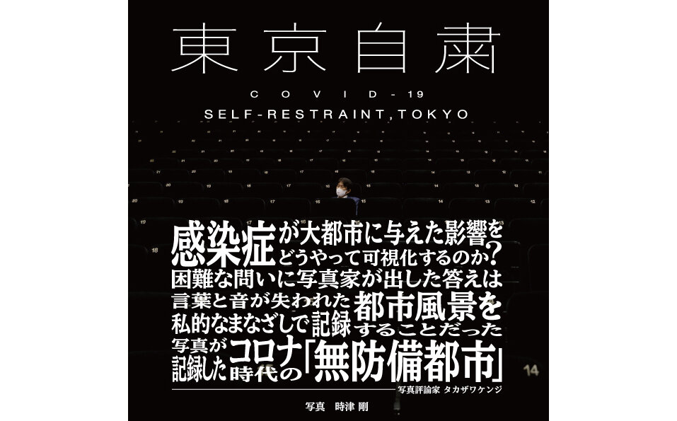 初沢亜利×時津剛＋担当編集者トークショー｜LOUNGE