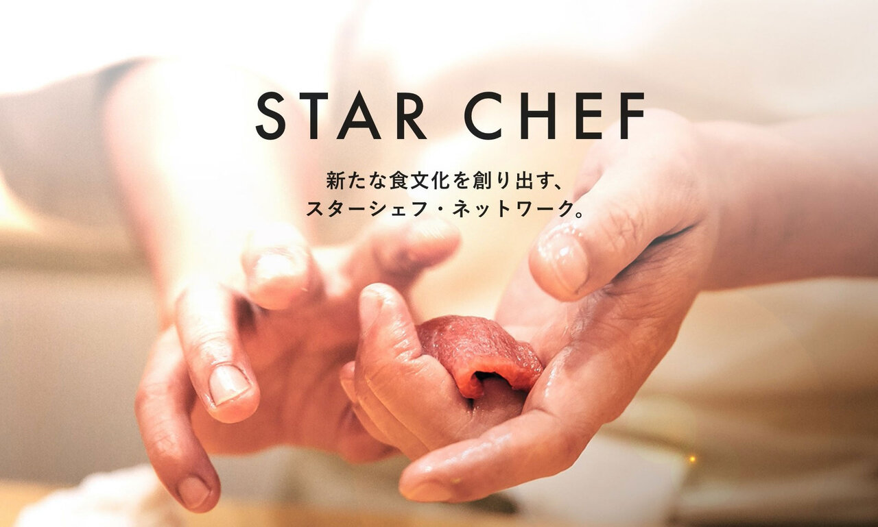 養殖業者と料理人のネットワーク”スターシェフ・ネットワーク”へ「アルジェント」料理長の鈴木健太郎氏が参加|HIRAMATSU