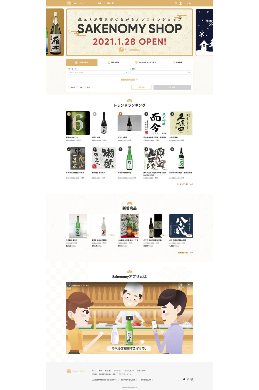 好みの日本酒がきっとみつかる日本酒専門ECサイト「Sakenomy Shop」がオープン｜LOUNGE