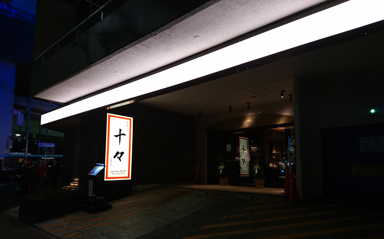 連載エッセイ|#ijichimanのぼやき「西麻布編」