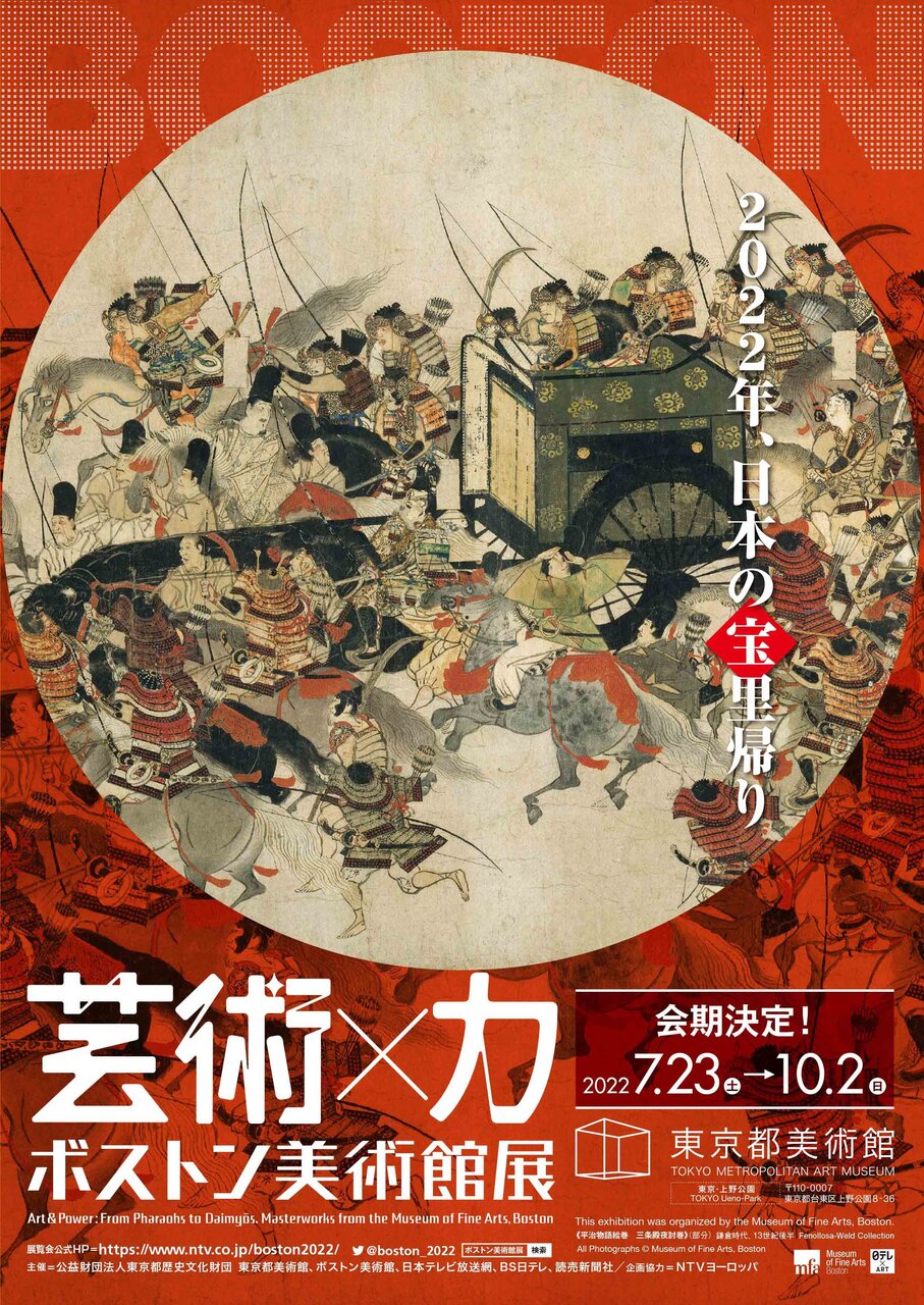 国宝級の名品も来日。『ボストン美術館展　芸術×力』展が2022年に開催決定｜ART