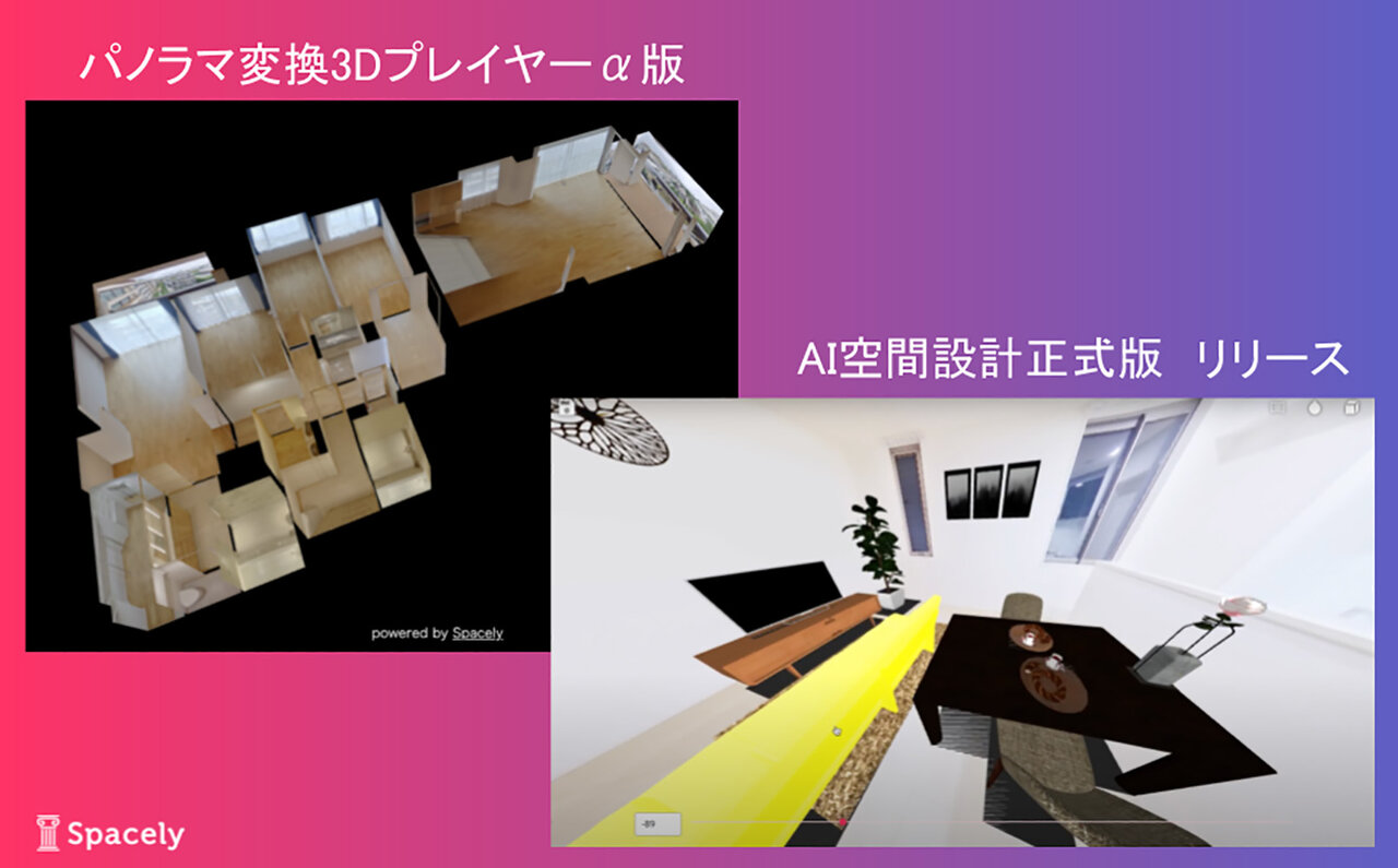 住まい選びに革命を！室内を超リアルに体感できる、近未来型「パノラマ変換3D」とは？｜LOUNGE