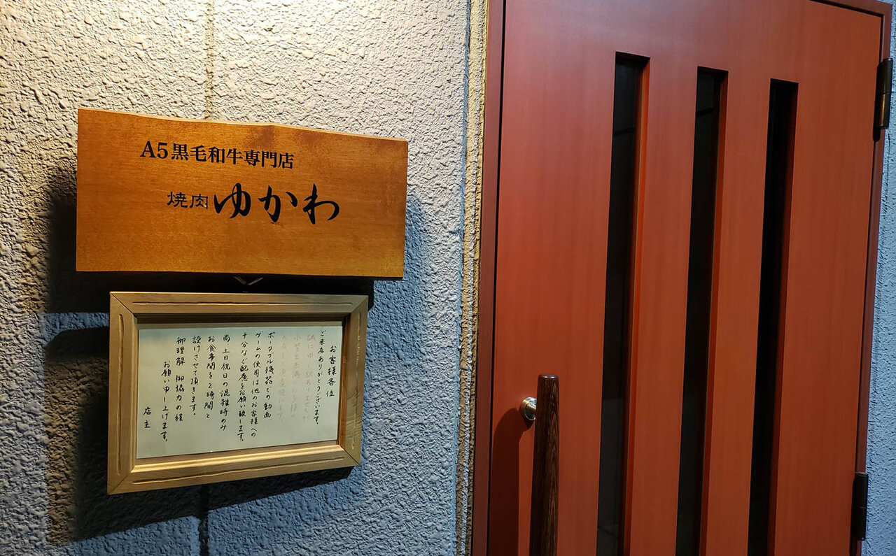 連載エッセイ|#ijichimanのぼやき「基本を守りながら、挑戦を続ける、『焼肉』」