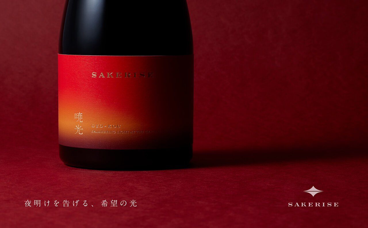 長く続く美しい“余韻”をワイングラスで楽しむ、日本酒「暁光」発売。日本酒業界初の試みも｜EAT