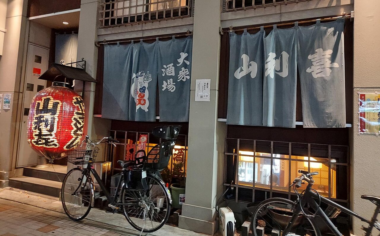 連載エッセイ｜#ijichimanのぼやき「Japanese bistro、『大衆酒場』」