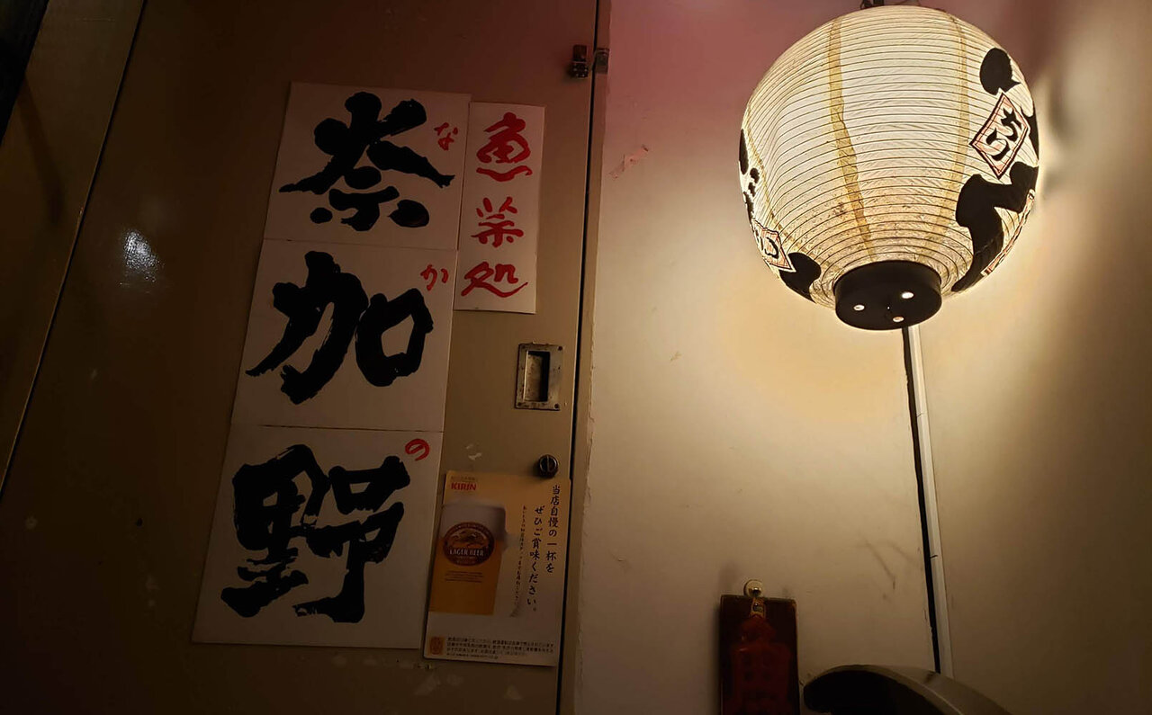 連載エッセイ｜#ijichimanのぼやき「Japanese bistro、『大衆酒場』」