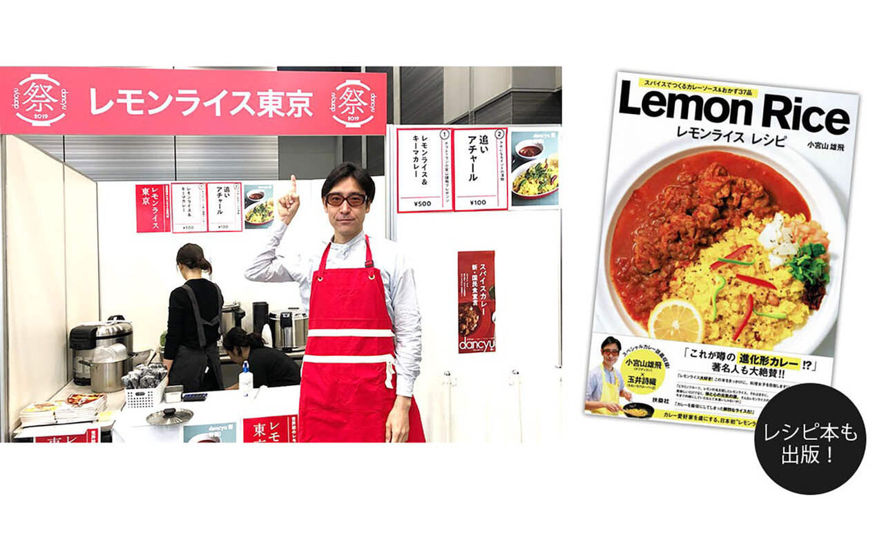 レモンライスを全国に！「Lemon Rice TOKYO」が立ち上げた新たなプロジェクト。｜EAT