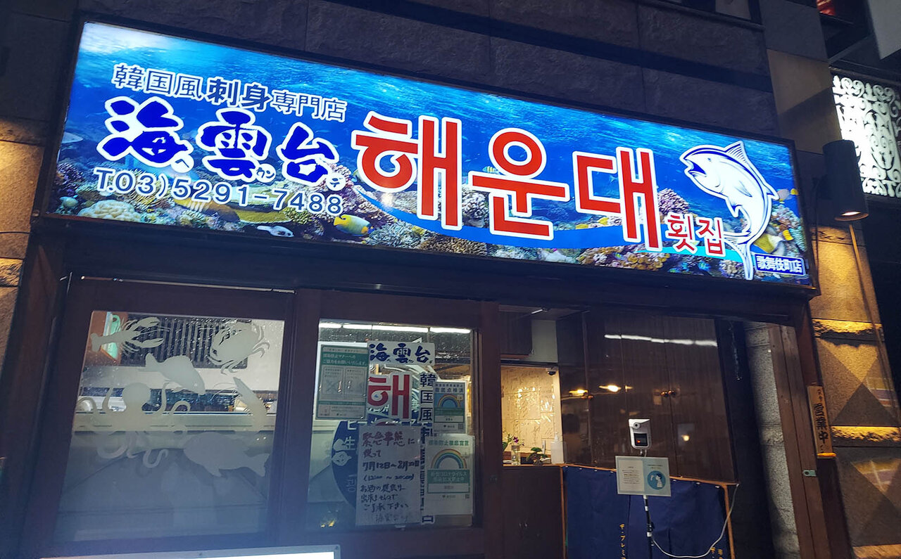 連載エッセイ｜#ijichimanのぼやき「素材の個性を最大化する韓国料理」