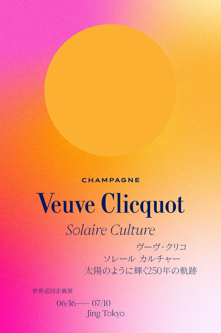 ヴーヴ・クリコ創業250周年を記念した世界巡回企画展が日本を皮切りに開催!|Veuve Clicquot