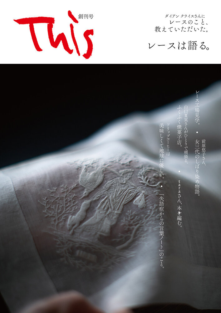新感覚の生き方を考える雑誌「This」。 創刊を記念して銀座蔦屋書店にて、アンティークレースとともにフェア開催!|LOUNGE