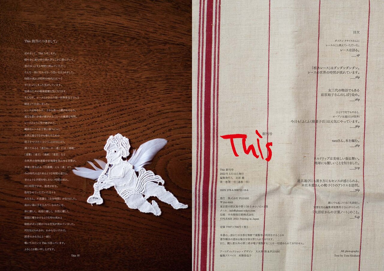 新感覚の生き方を考える雑誌「This」。 創刊を記念して銀座蔦屋書店にて、アンティークレースとともにフェア開催!|LOUNGE