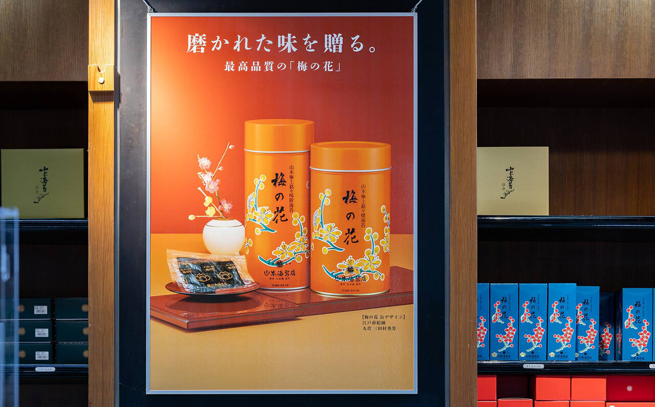 日本伝統の食文化を守るため、老舗海苔店はこれからどんな役割を担うのか?|YAMAMOTO NORI