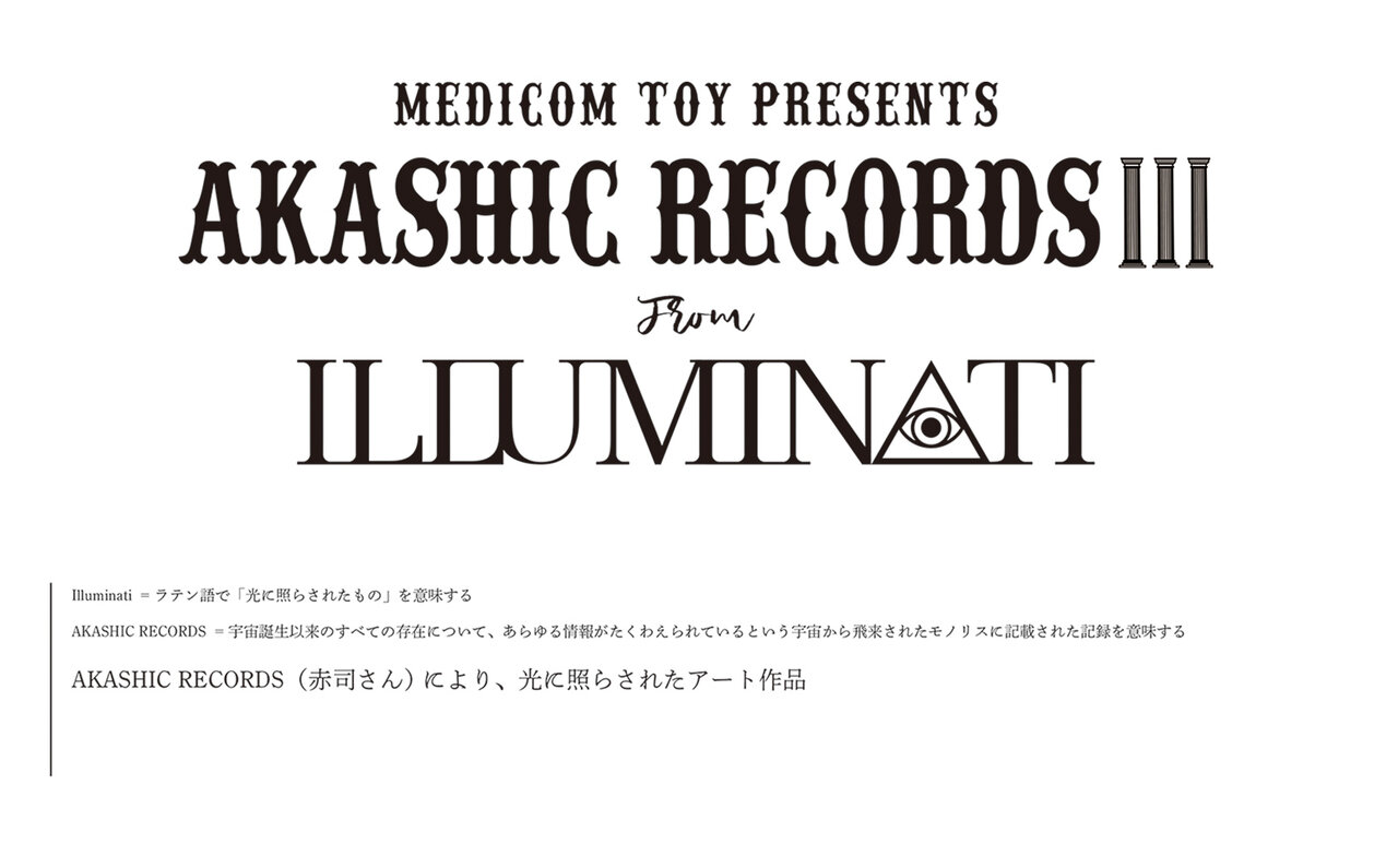 MEDICOM TOY PRESENTS『AKASHIC RECORDS 3 ~ from Illuminati ~ 』WEB抽選販売商品を公開 | MEDICOM TOY
