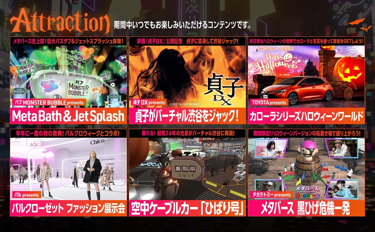 「バーチャル渋谷 au 5G ハロウィーンフェス 2022」情報解禁!日本発ハロウィーンアトラクションが盛りだくさん|VIRTUAL SHIBUYA