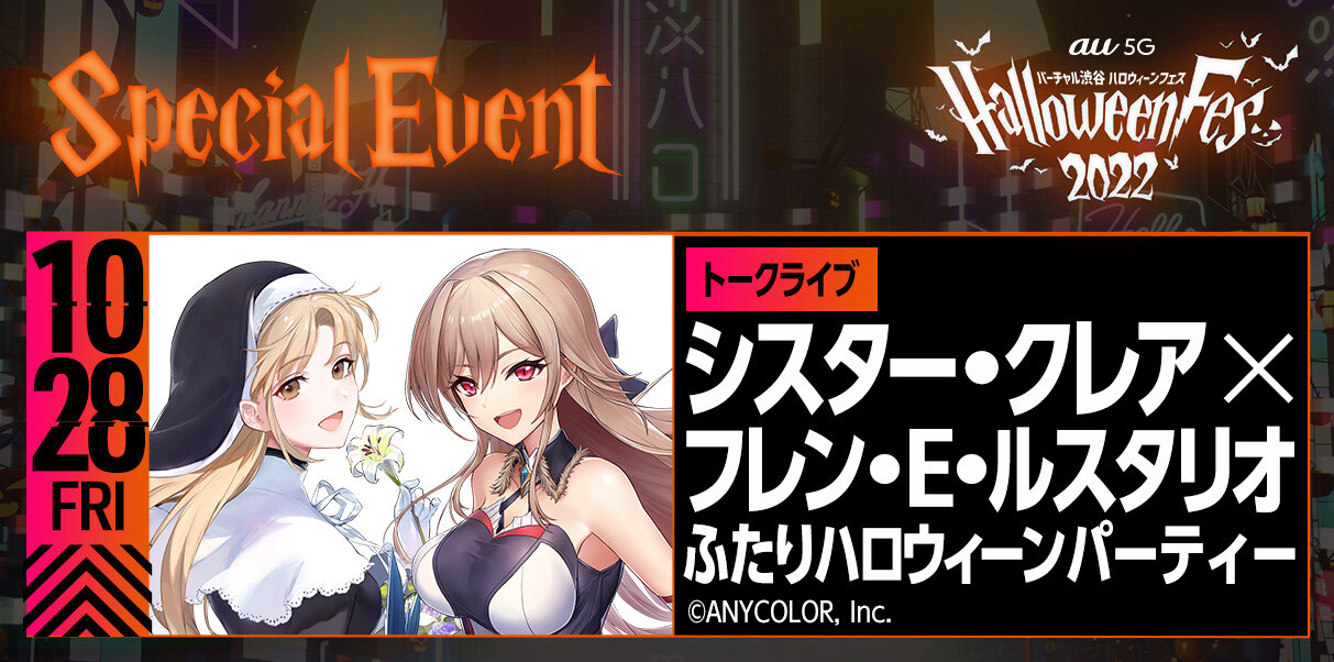 「バーチャル渋谷 au 5G ハロウィーンフェス 2022」情報解禁!日本発ハロウィーンアトラクションが盛りだくさん|VIRTUAL SHIBUYA