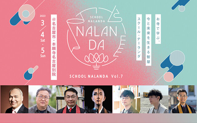 豪華講師陣とともに学ぶ、現代版寺子屋 スクール・ナーランダ vol.7 東海 開催｜LOUNGE
