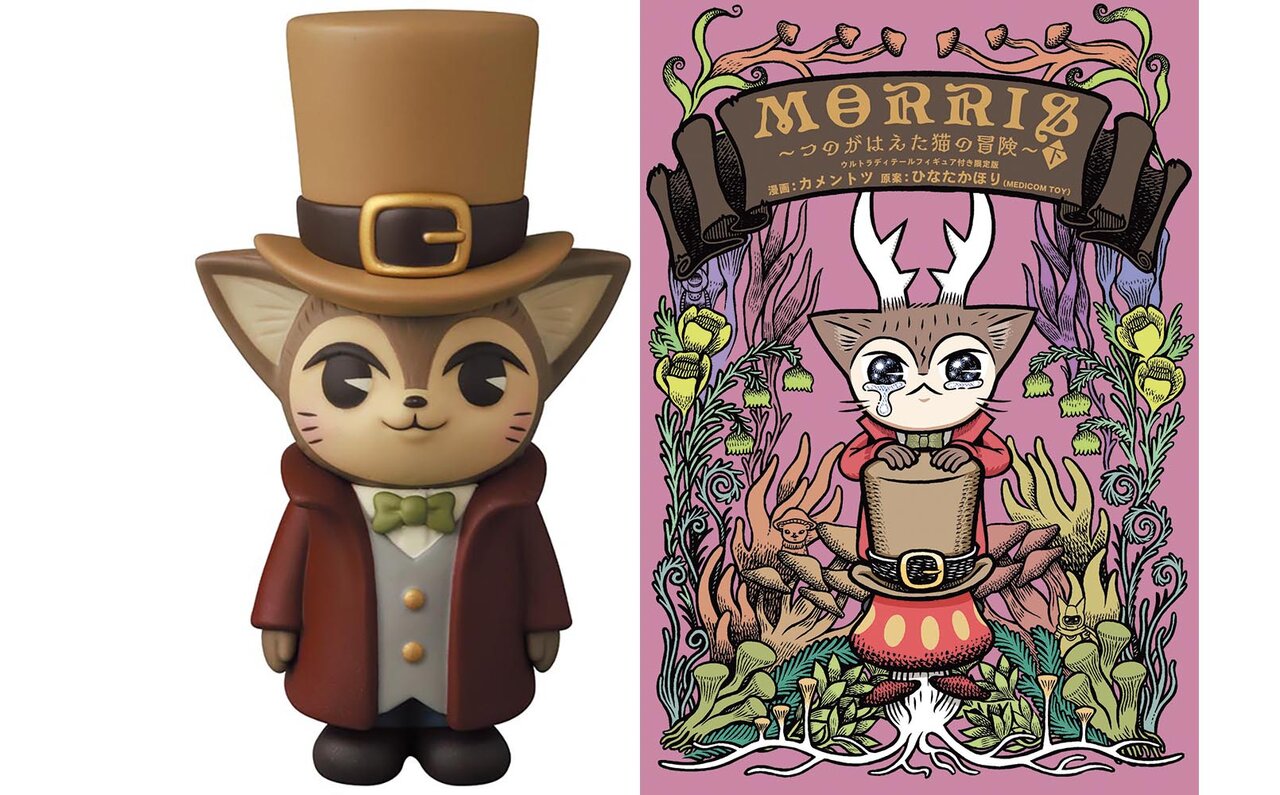 コミカライズ「MORRIS ~つのがはえた猫の冒険~」ついに完結。フィギュア付き限定版も発売 | MEDICOM TOY