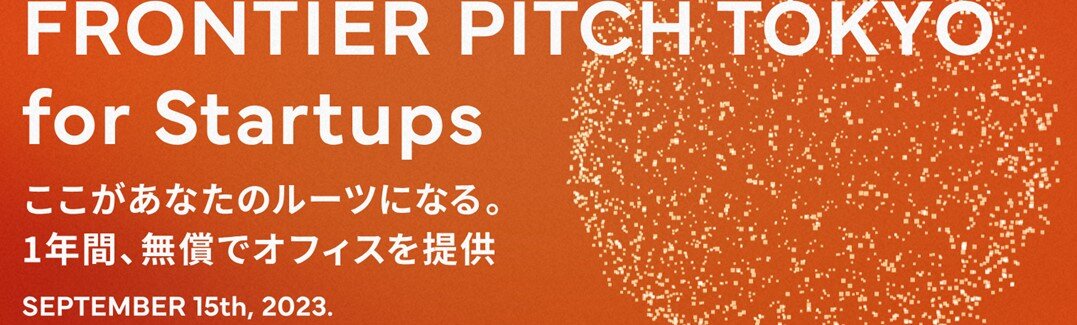 サンフロンティア不動産、東京を世界一スタートアップしやすい都市へ「START-UP FRONTIER TOKYO」プロジェクト始動｜LOUNGE