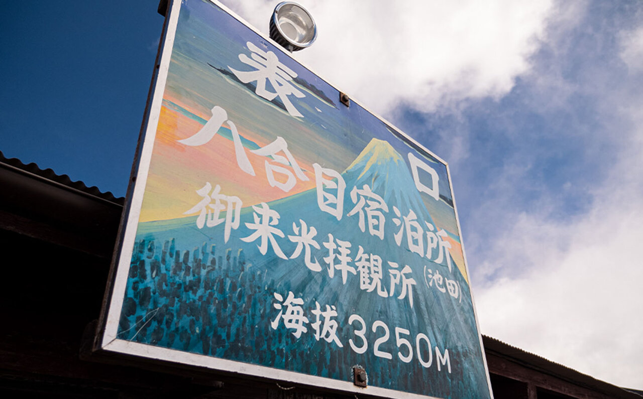 吉田ルートで登る日本の象徴。肌で体感する歴史。｜TRAVEL