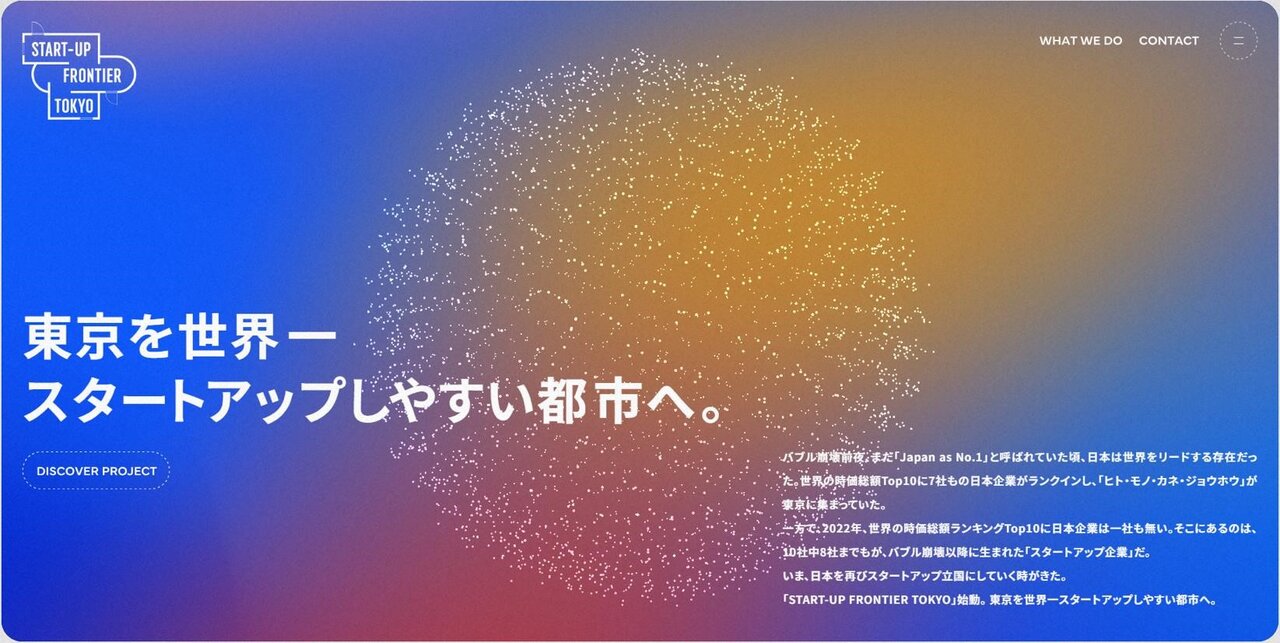 サンフロンティア不動産が、スタートアップを支援し続ける理由　｜LOUNGE